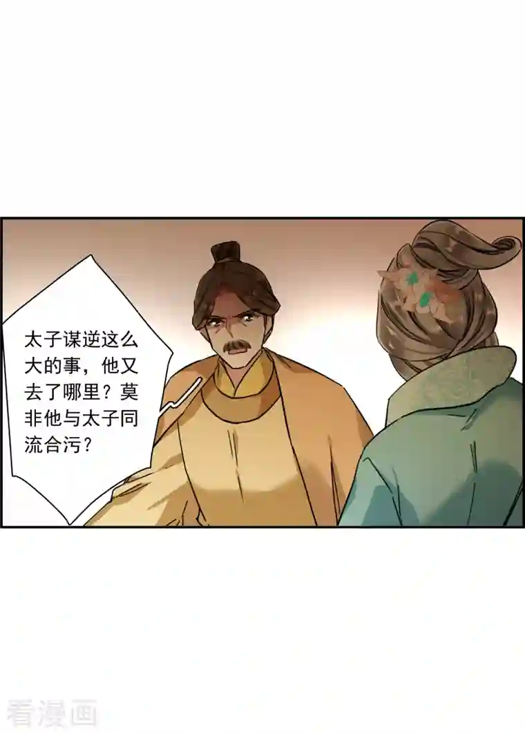 上国赋之千堆雪第236话 逼宫3