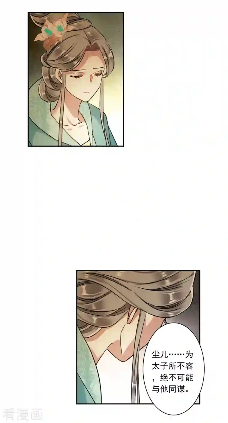 上国赋之千堆雪第236话 逼宫3