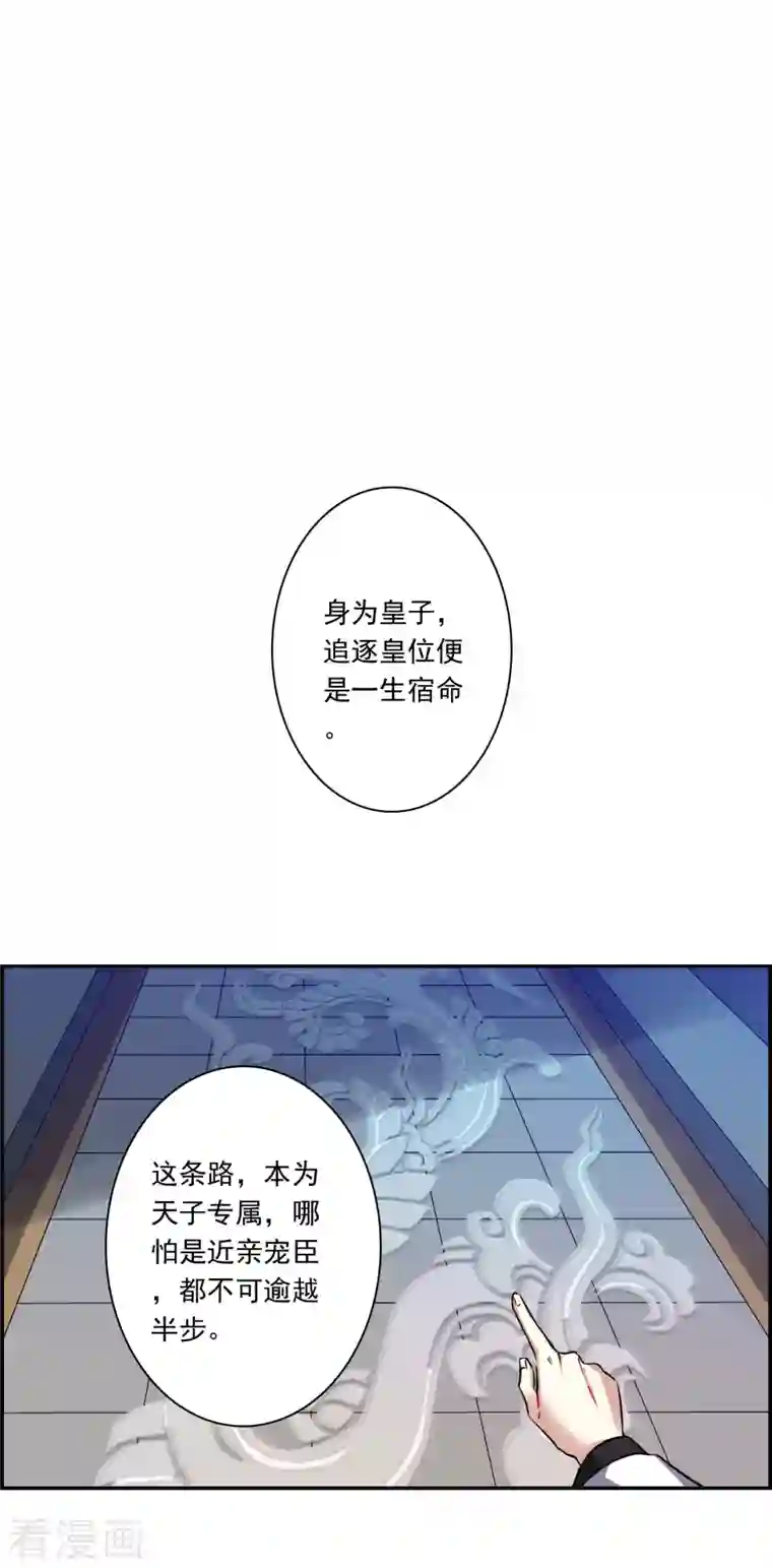 上国赋之千堆雪第236话 逼宫3