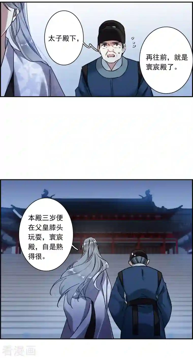 上国赋之千堆雪第236话 逼宫3
