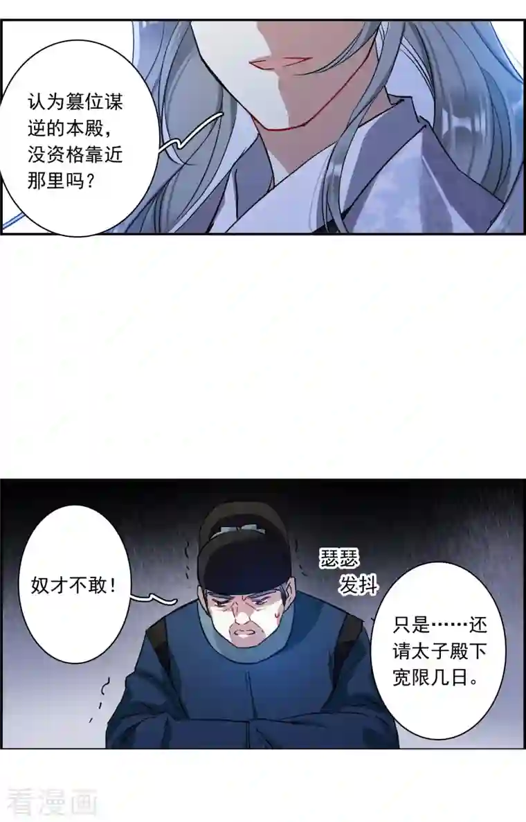 上国赋之千堆雪第236话 逼宫3