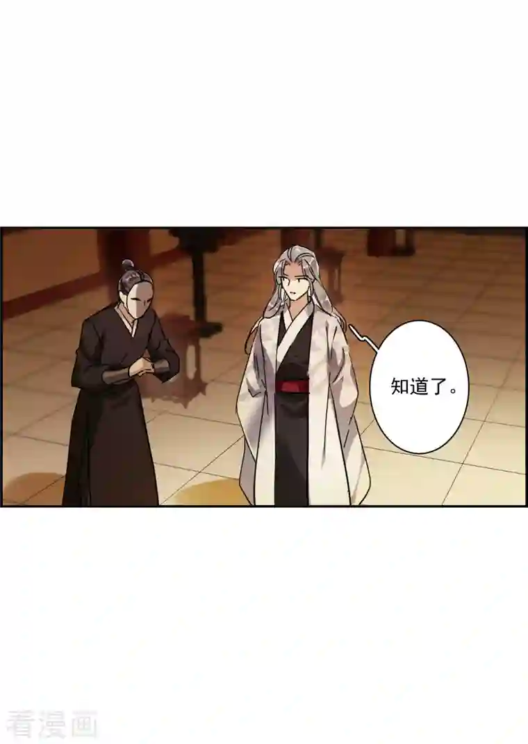 上国赋之千堆雪第236话 逼宫3