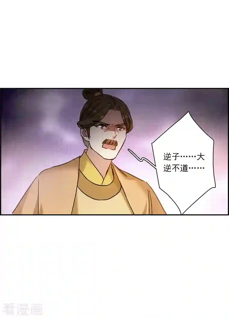 上国赋之千堆雪第236话 逼宫3