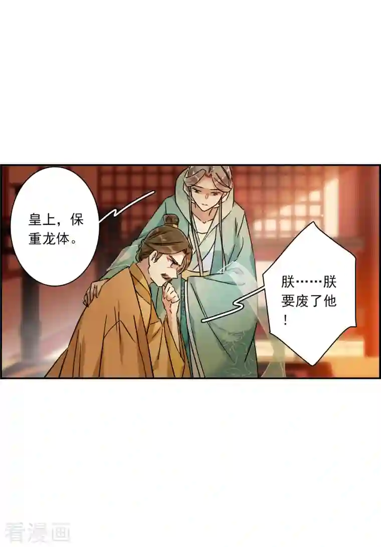 上国赋之千堆雪第236话 逼宫3