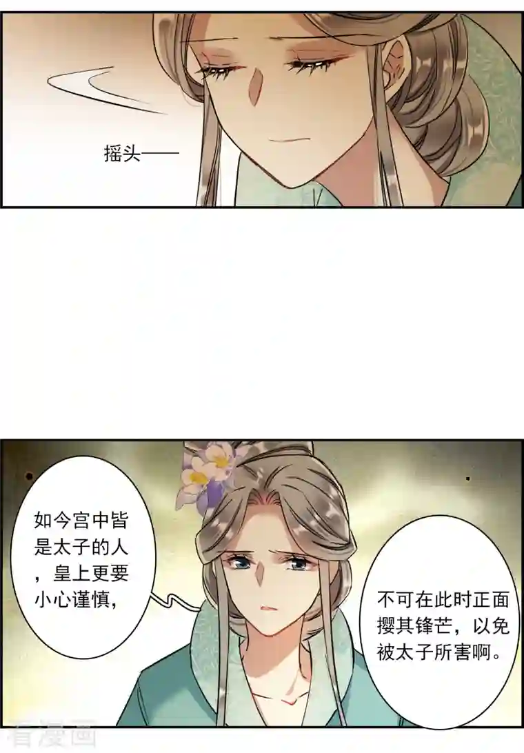 上国赋之千堆雪第236话 逼宫3