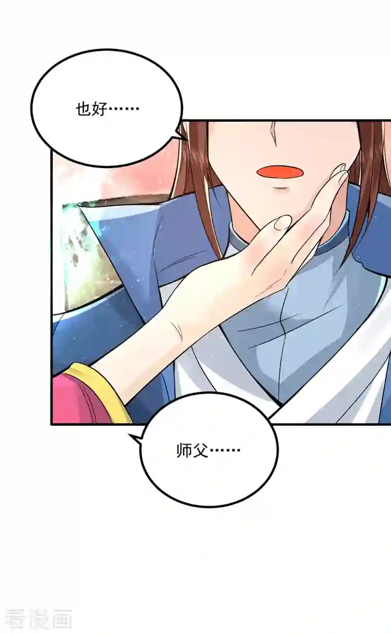 我有九个女徒弟第172话 抵达白帝城