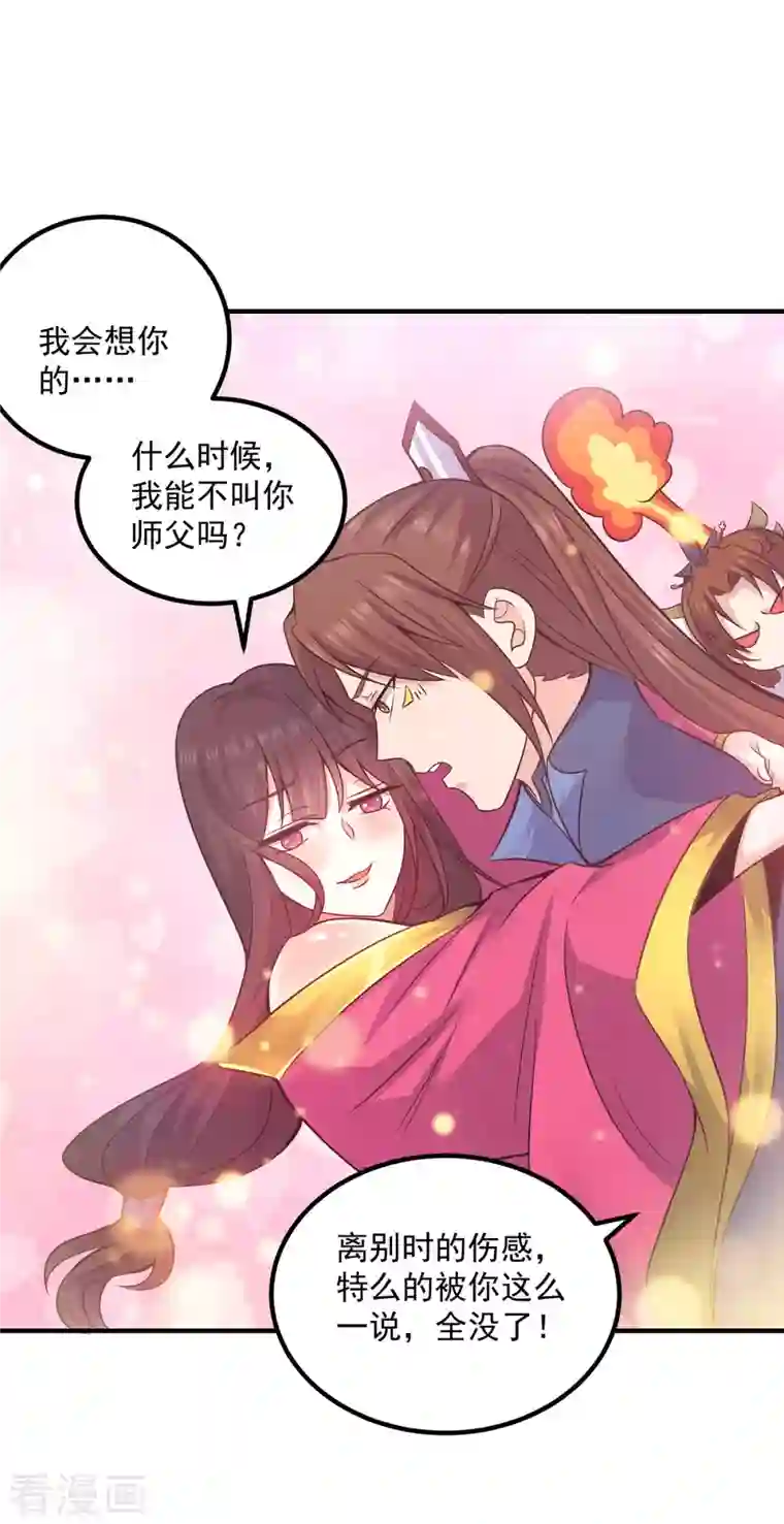 我有九个女徒弟第172话 抵达白帝城