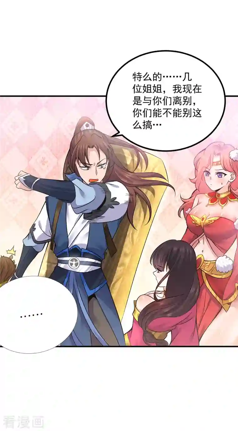 我有九个女徒弟第172话 抵达白帝城