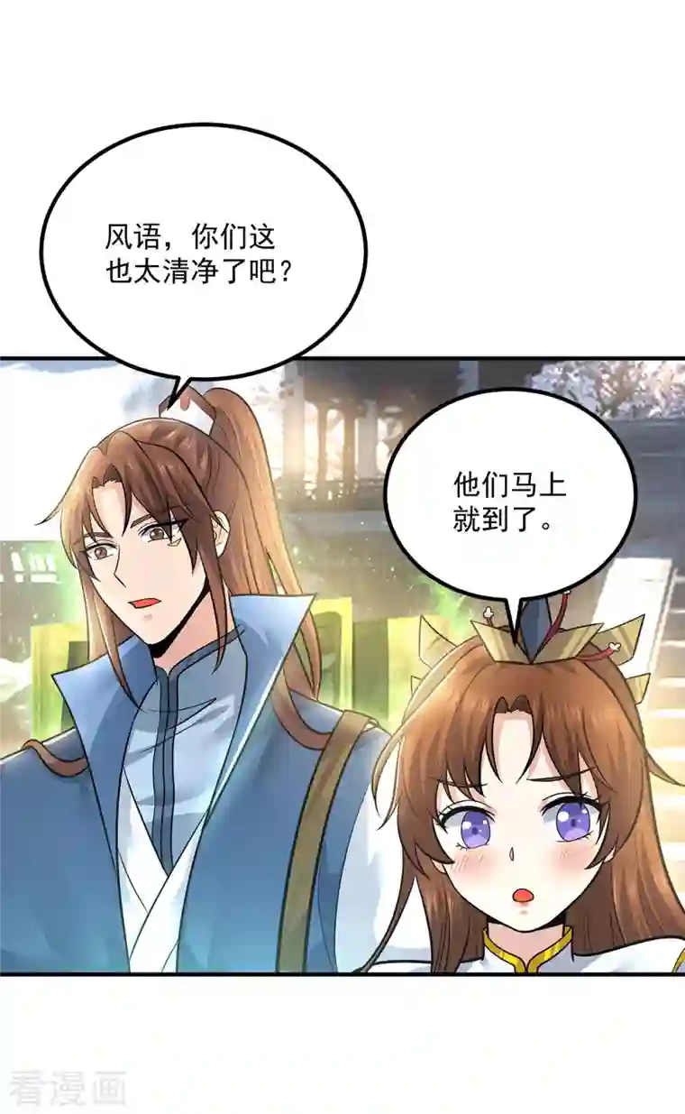 我有九个女徒弟第172话 抵达白帝城