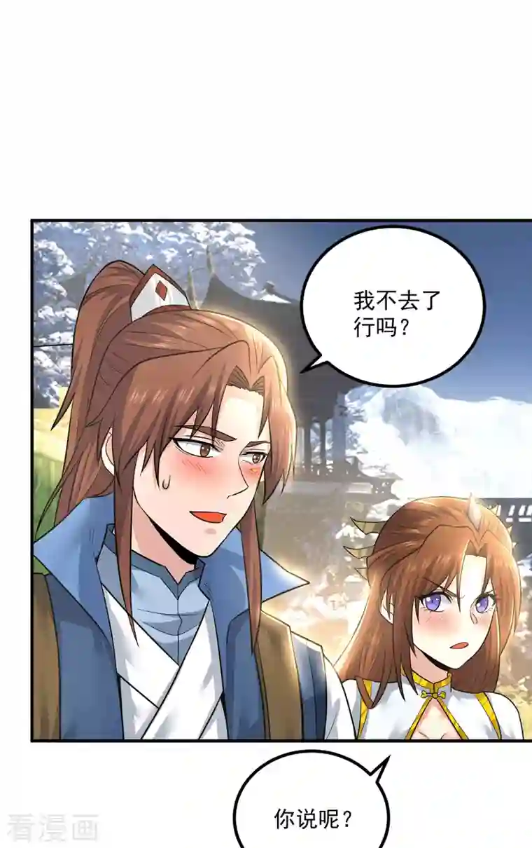 我有九个女徒弟第173话 白帝逼婚江辰