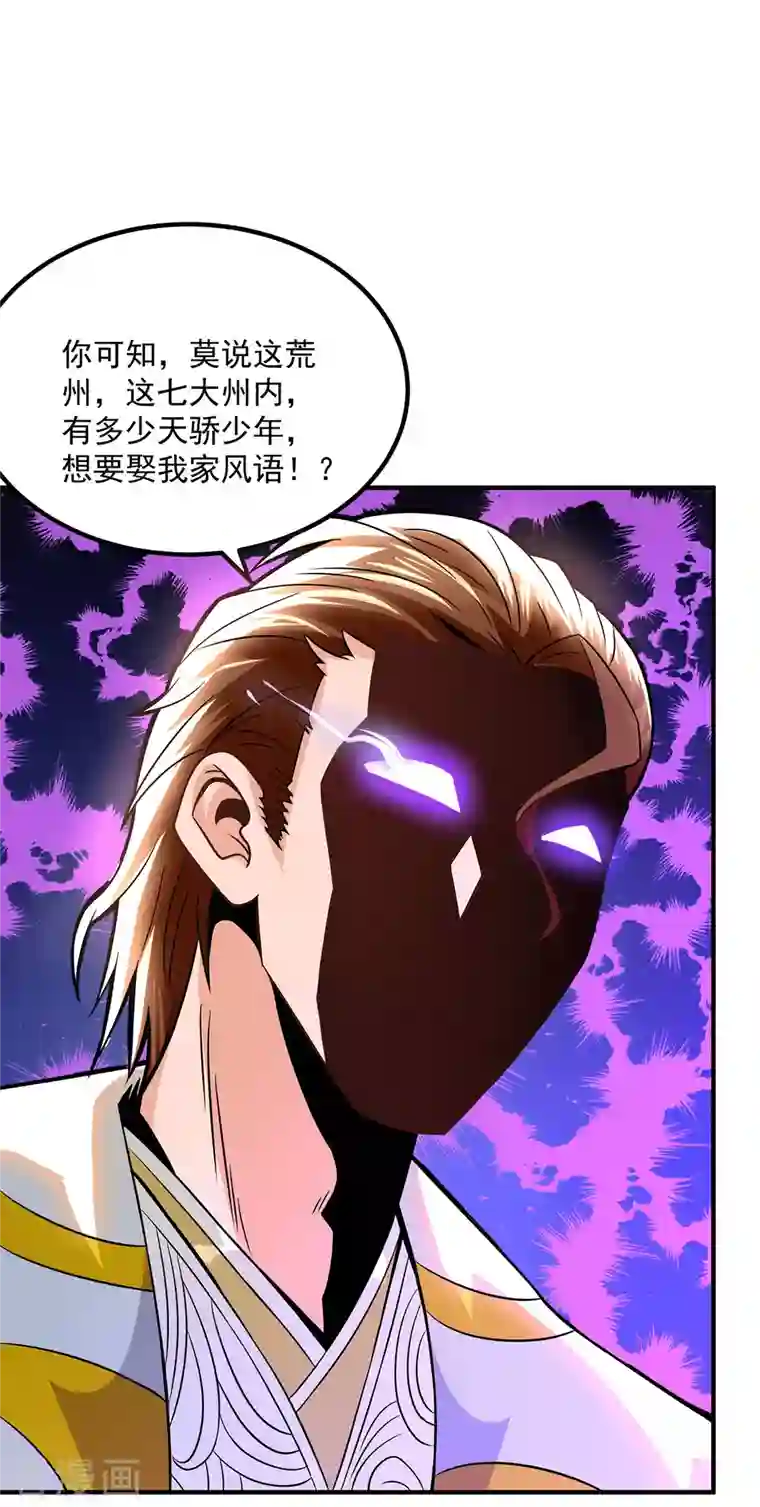 我有九个女徒弟第173话 白帝逼婚江辰