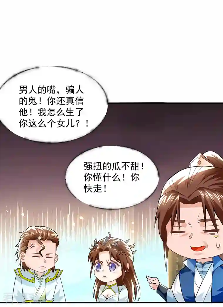 我有九个女徒弟第173话 白帝逼婚江辰