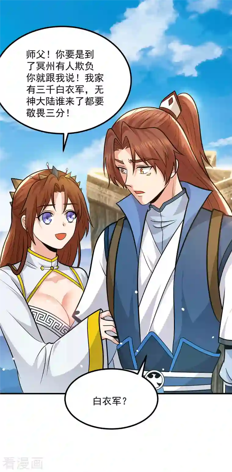 我有九个女徒弟第173话 白帝逼婚江辰