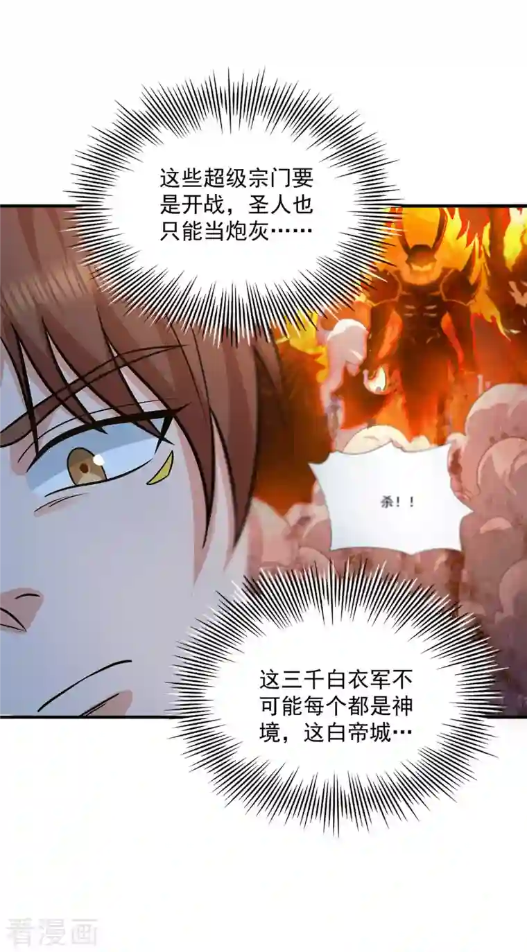 我有九个女徒弟第173话 白帝逼婚江辰
