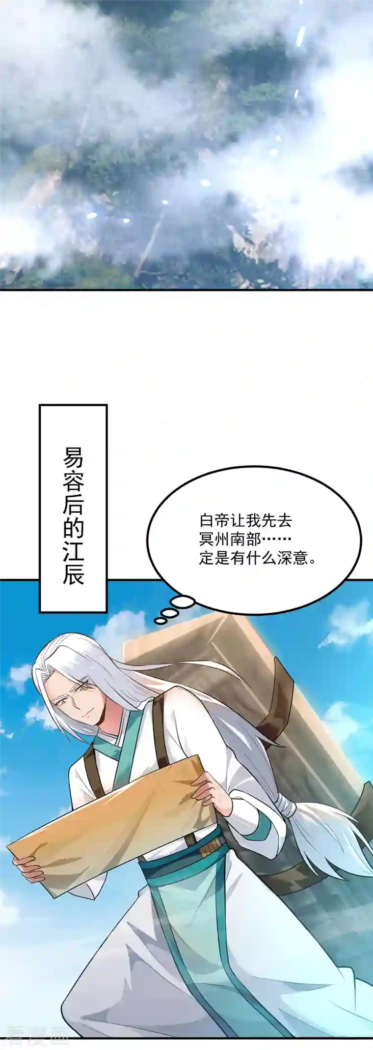 我有九个女徒弟第173话 白帝逼婚江辰