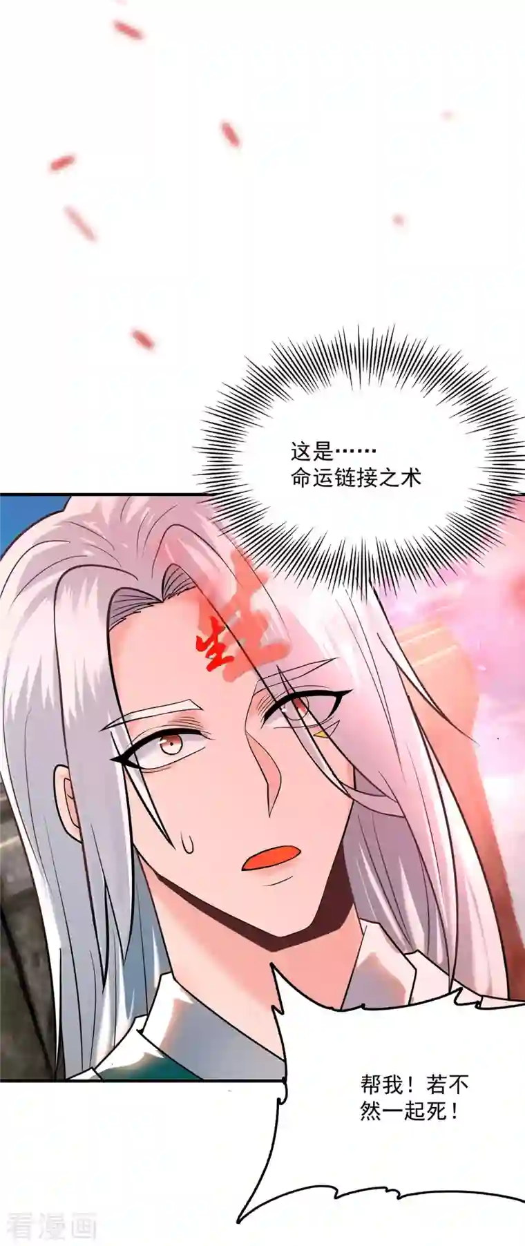 我有九个女徒弟第173话 白帝逼婚江辰