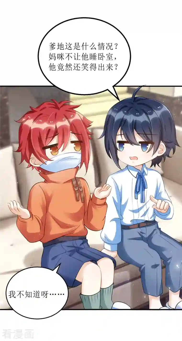 我爹地人设崩了第112话 人设崩了