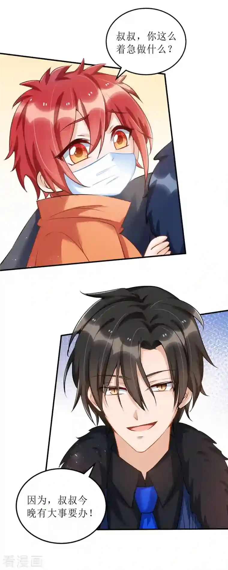 我爹地人设崩了第112话 人设崩了