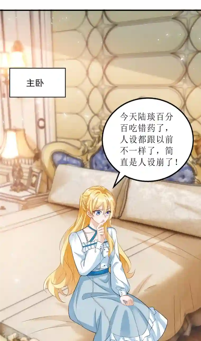 我爹地人设崩了第112话 人设崩了