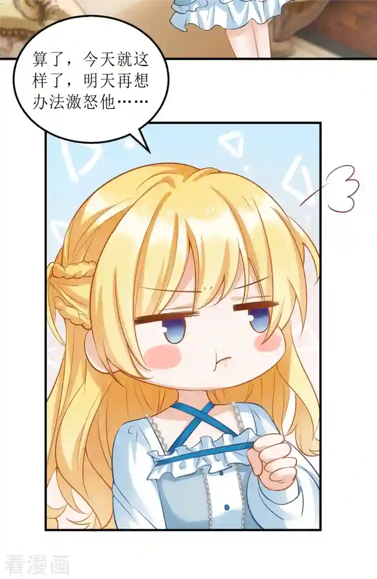 我爹地人设崩了第112话 人设崩了