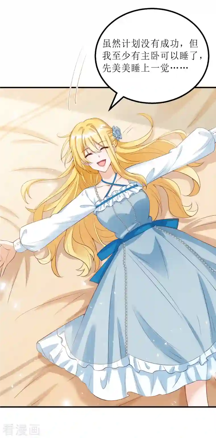 我爹地人设崩了第112话 人设崩了