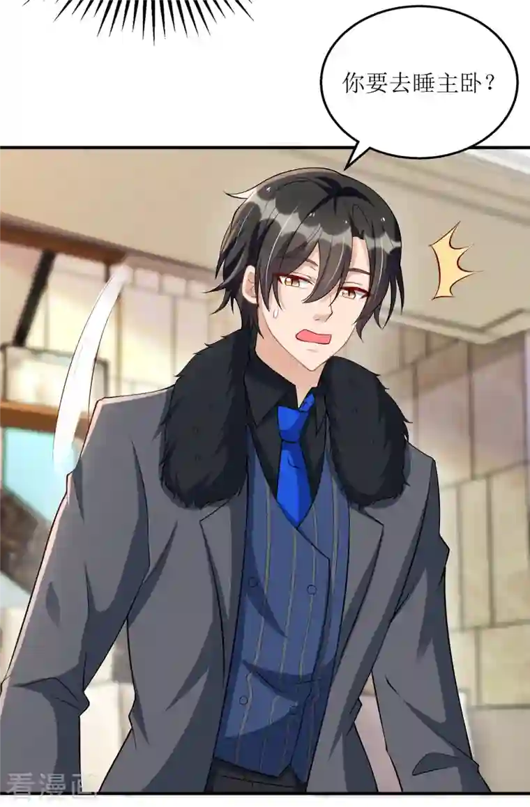 我爹地人设崩了第112话 人设崩了