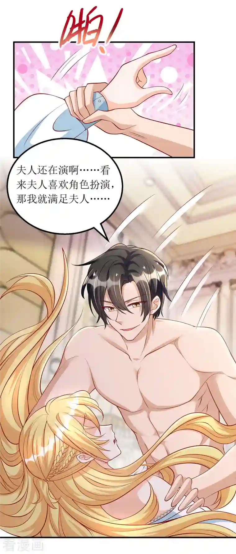 我爹地人设崩了第112话 人设崩了