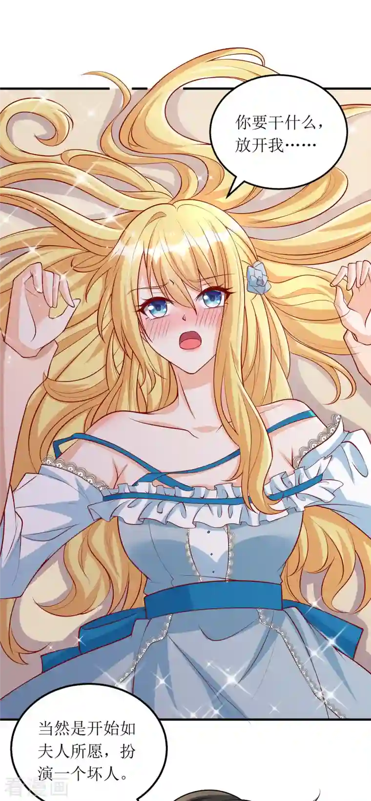 我爹地人设崩了第112话 人设崩了