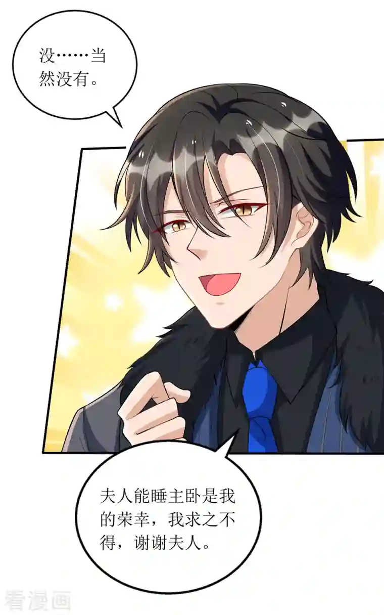 我爹地人设崩了第112话 人设崩了