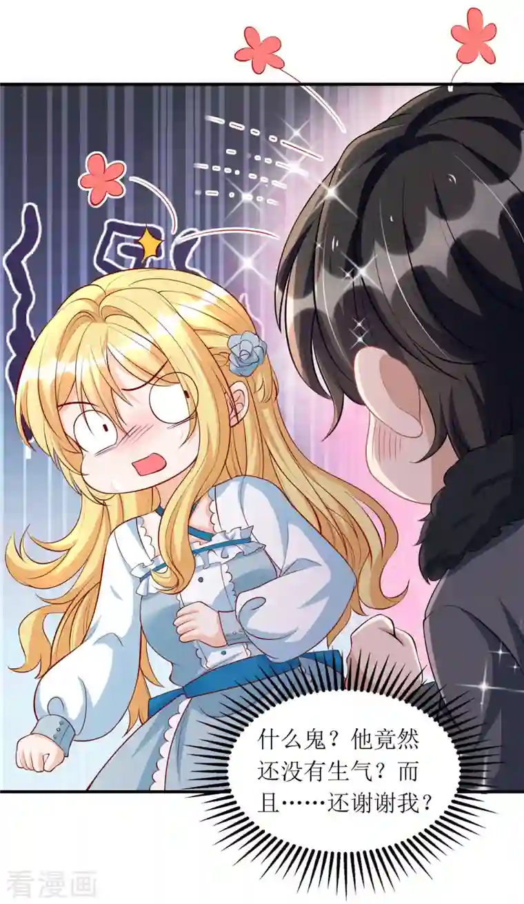 我爹地人设崩了第112话 人设崩了