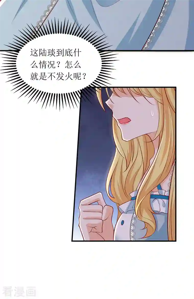 我爹地人设崩了第112话 人设崩了