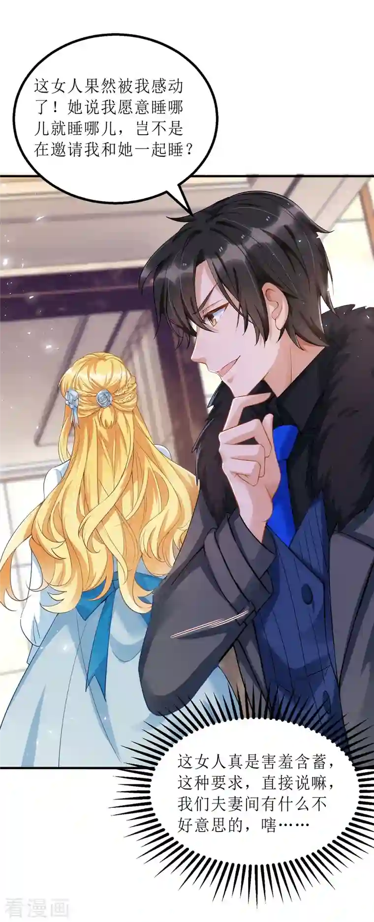 我爹地人设崩了第112话 人设崩了