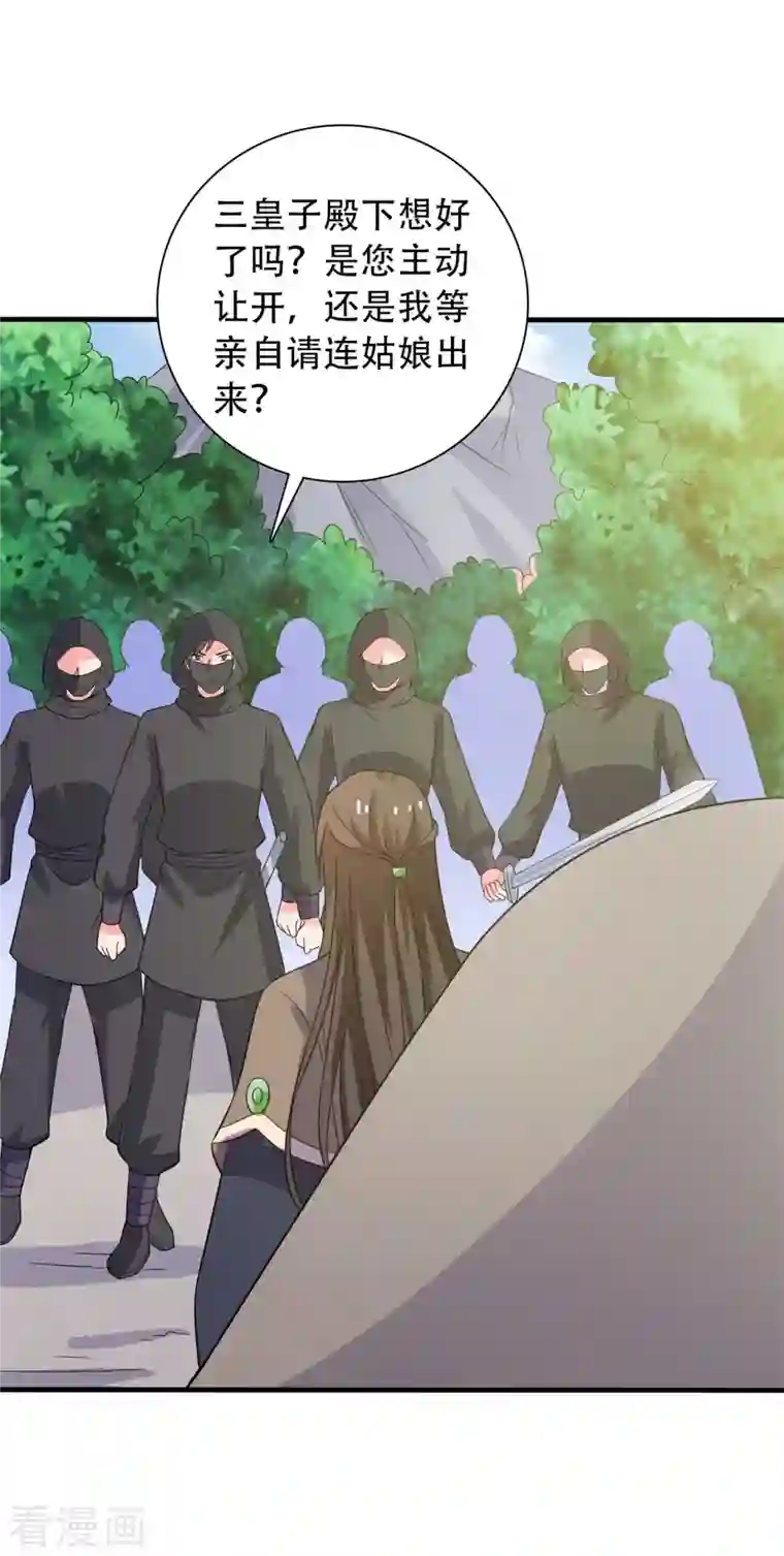 农家娘子有喜了第100话 没时间解释了