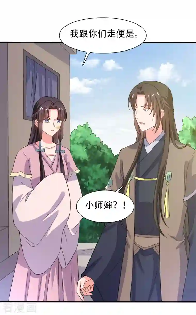 农家娘子有喜了第100话 没时间解释了