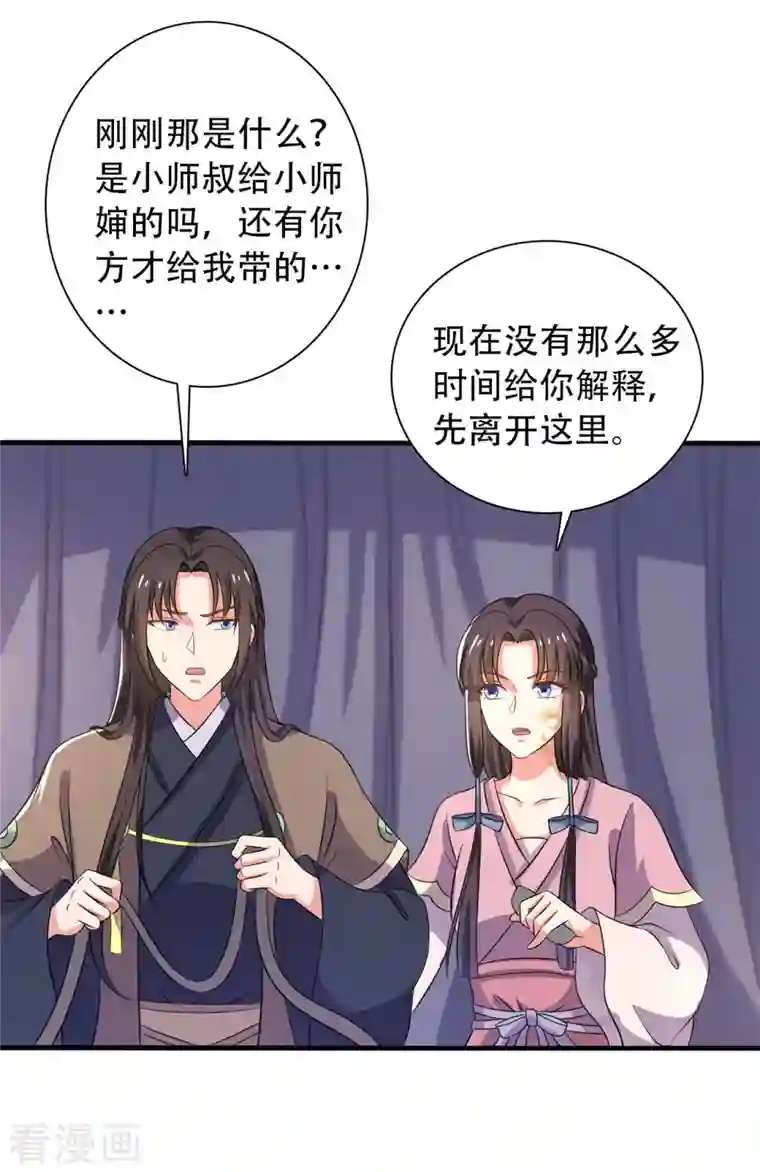 农家娘子有喜了第100话 没时间解释了