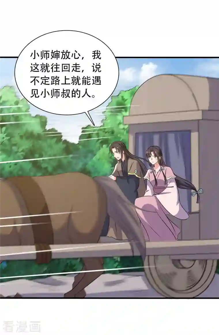 农家娘子有喜了第100话 没时间解释了