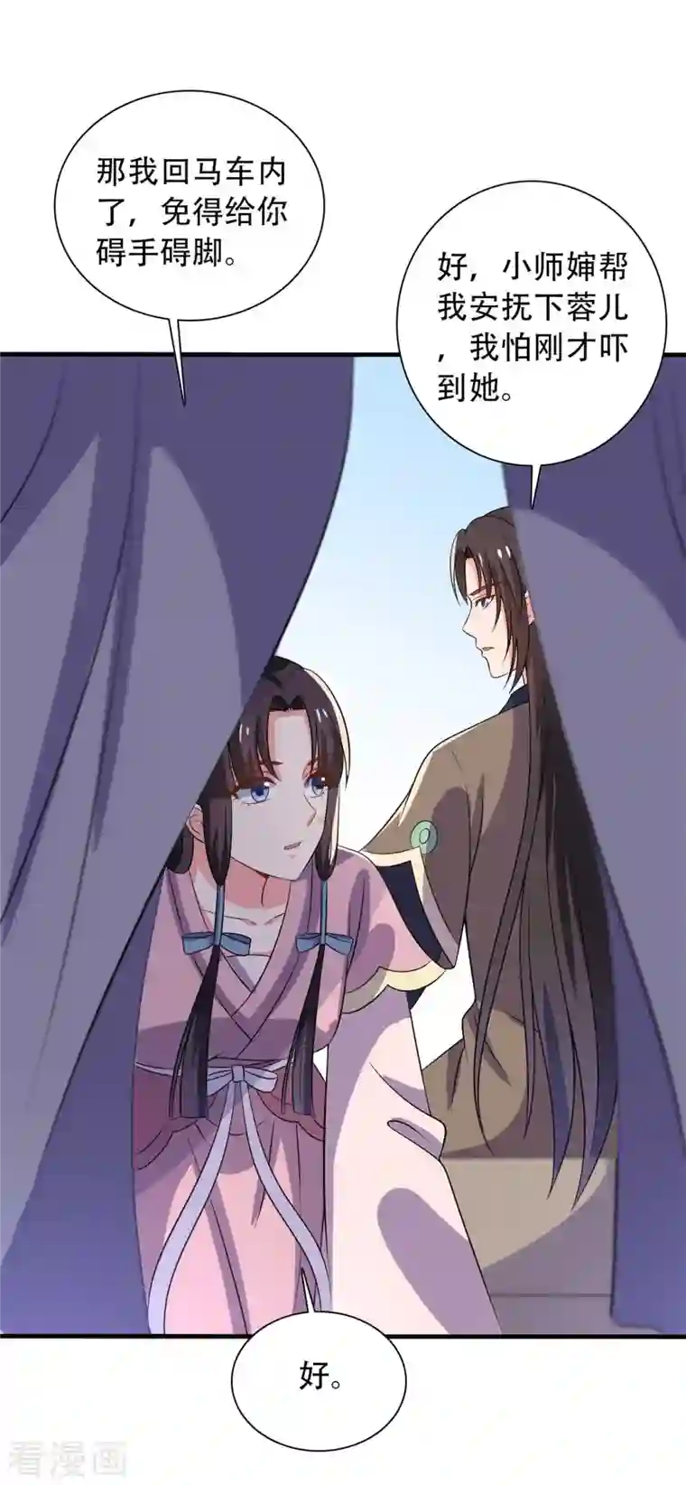 农家娘子有喜了第100话 没时间解释了