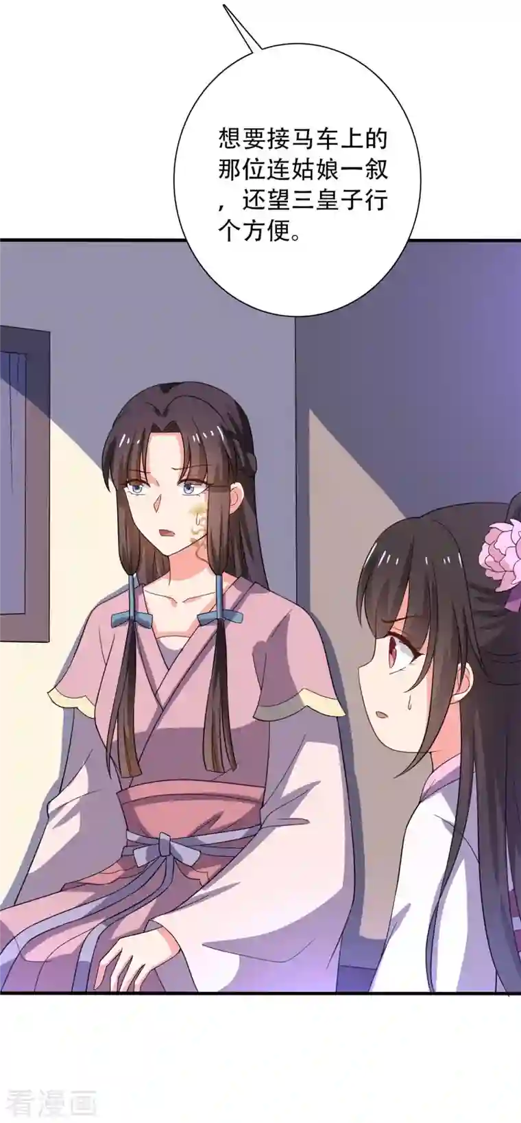 农家娘子有喜了第100话 没时间解释了