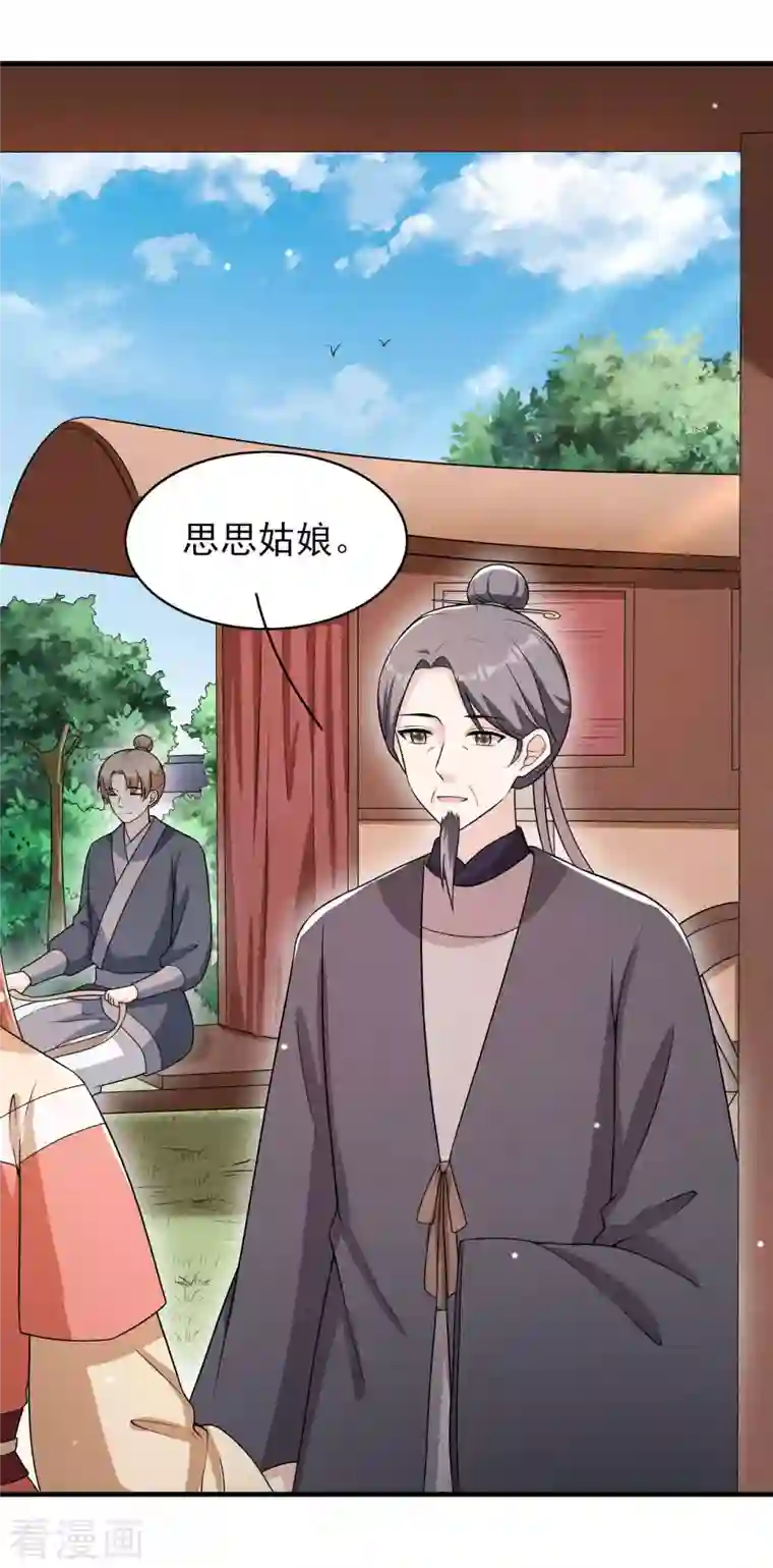 皇子夫君，我养你啊第82话 难道是改名了？