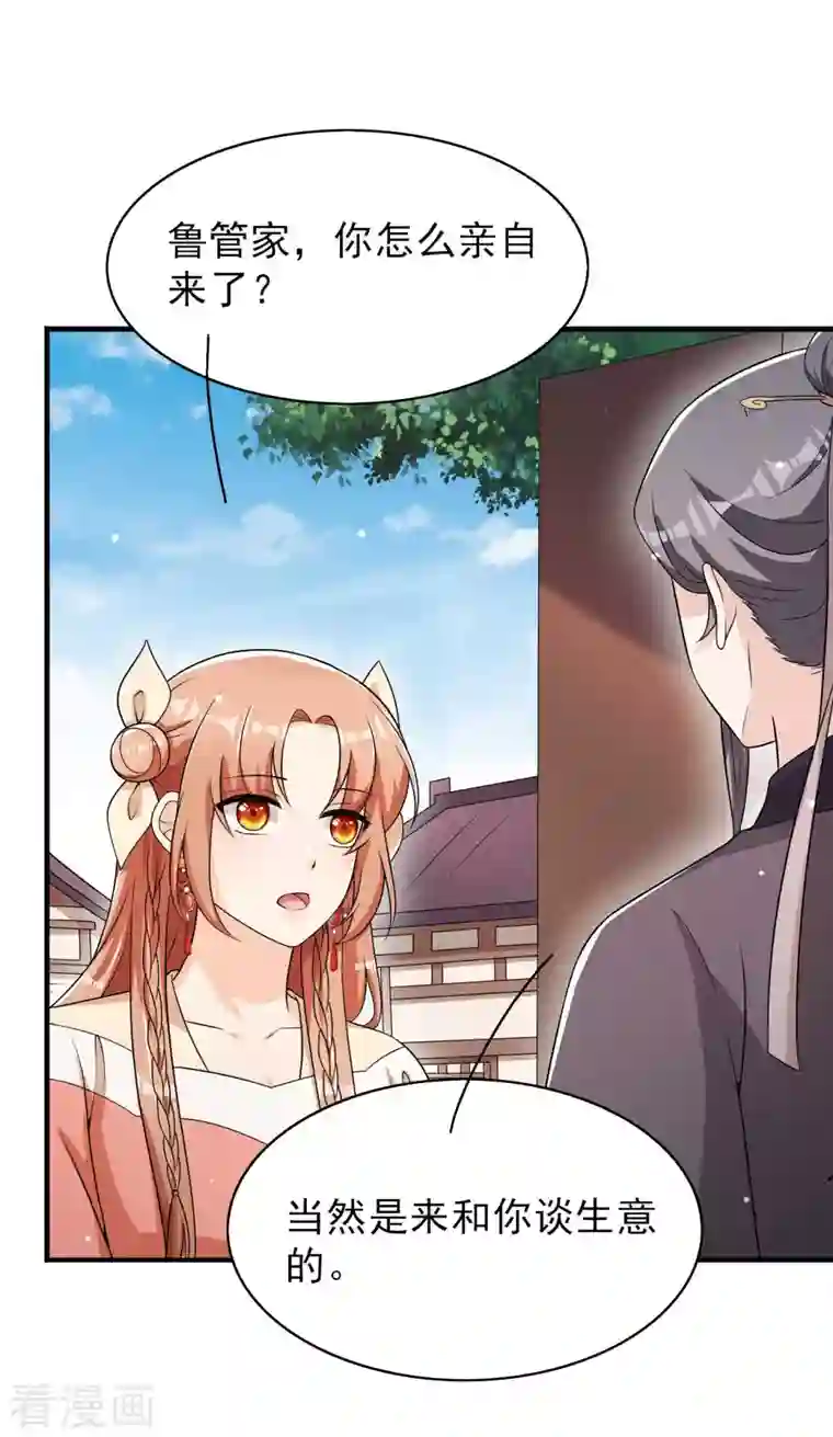 皇子夫君，我养你啊第82话 难道是改名了？