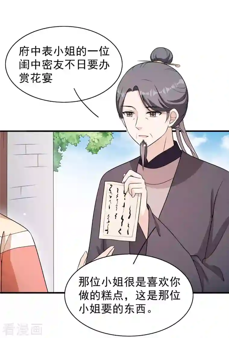 皇子夫君，我养你啊第82话 难道是改名了？