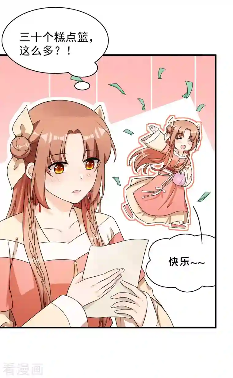 皇子夫君，我养你啊第82话 难道是改名了？