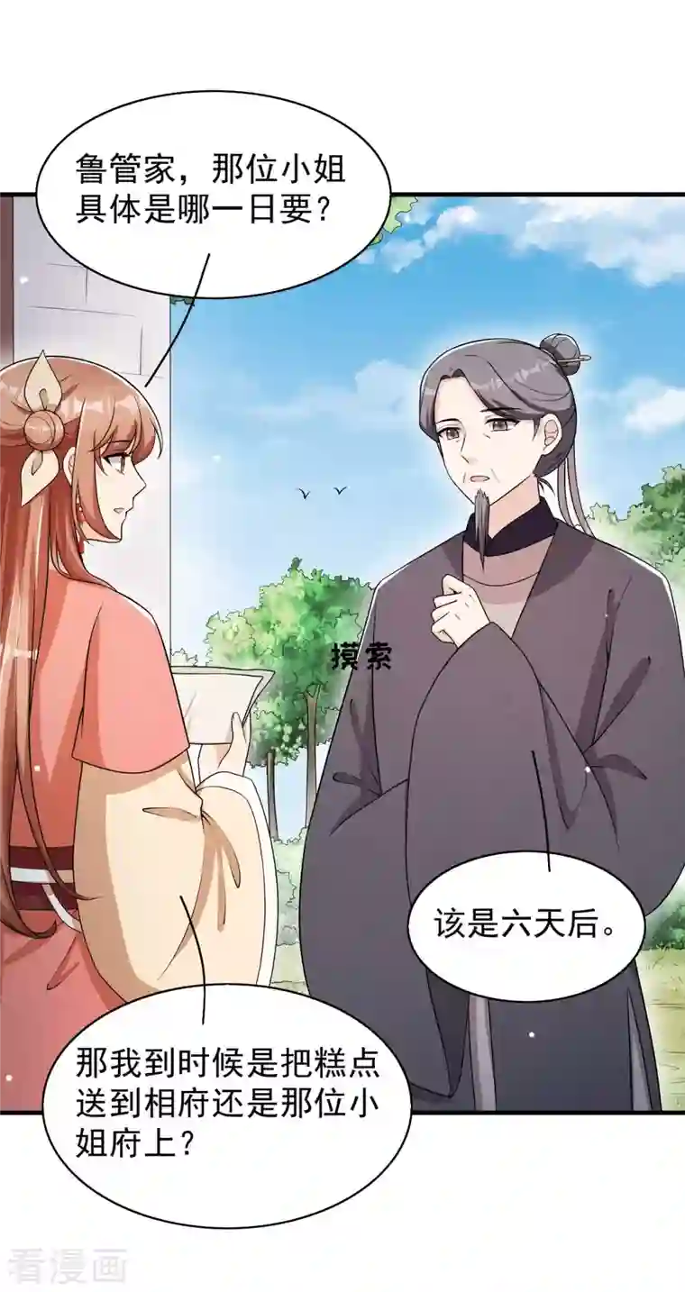 皇子夫君，我养你啊第82话 难道是改名了？