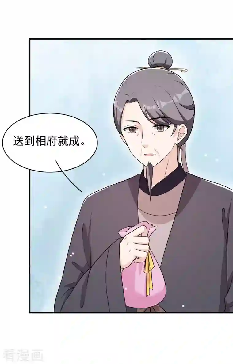 皇子夫君，我养你啊第82话 难道是改名了？