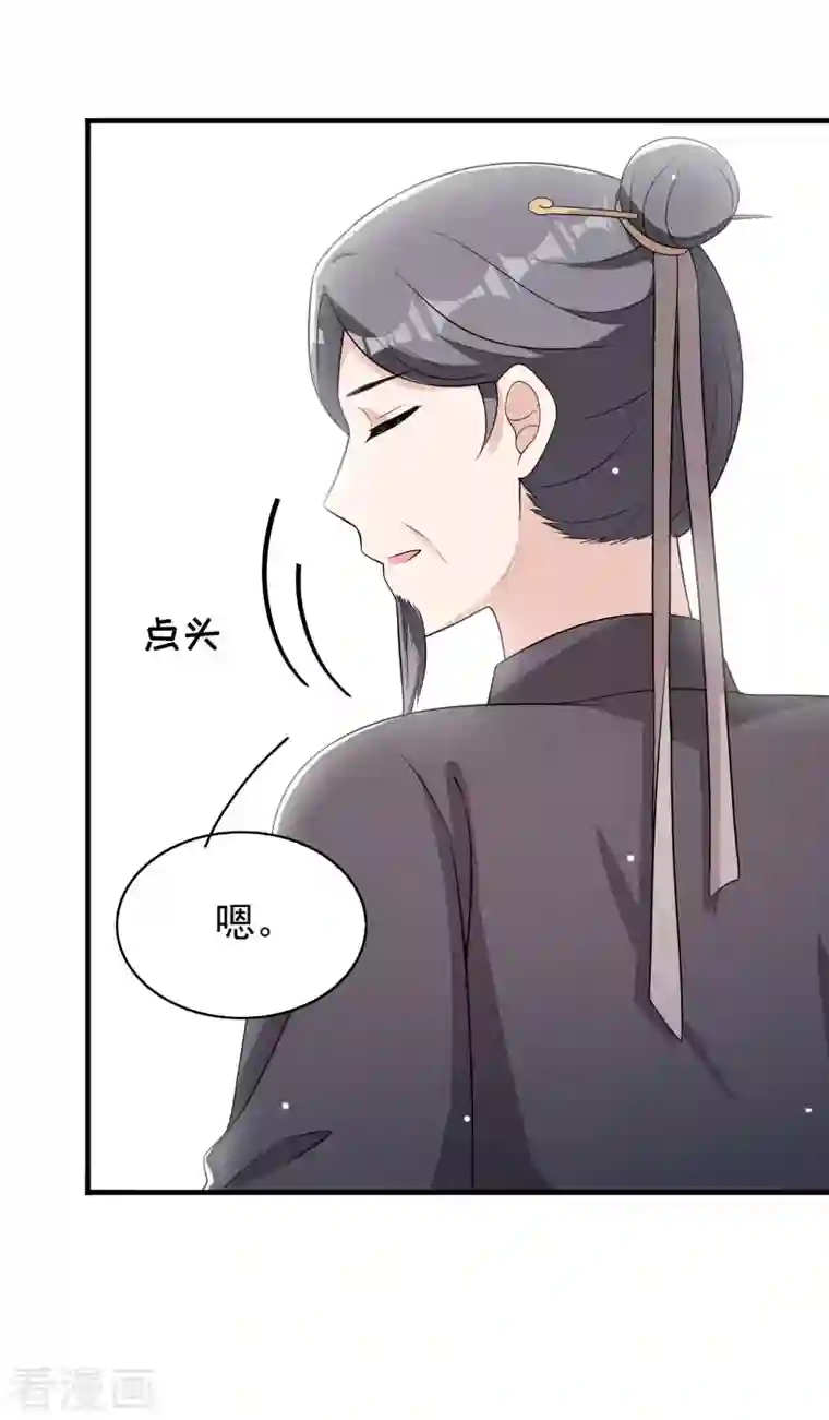 皇子夫君，我养你啊第82话 难道是改名了？