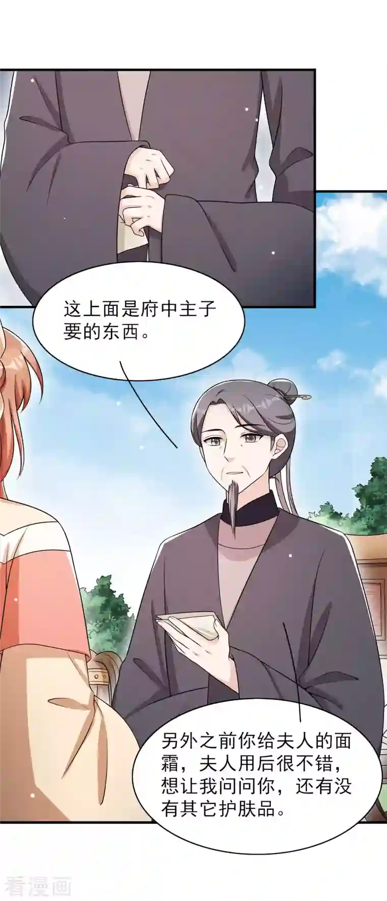 皇子夫君，我养你啊第82话 难道是改名了？