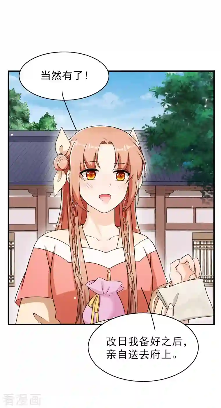 皇子夫君，我养你啊第82话 难道是改名了？