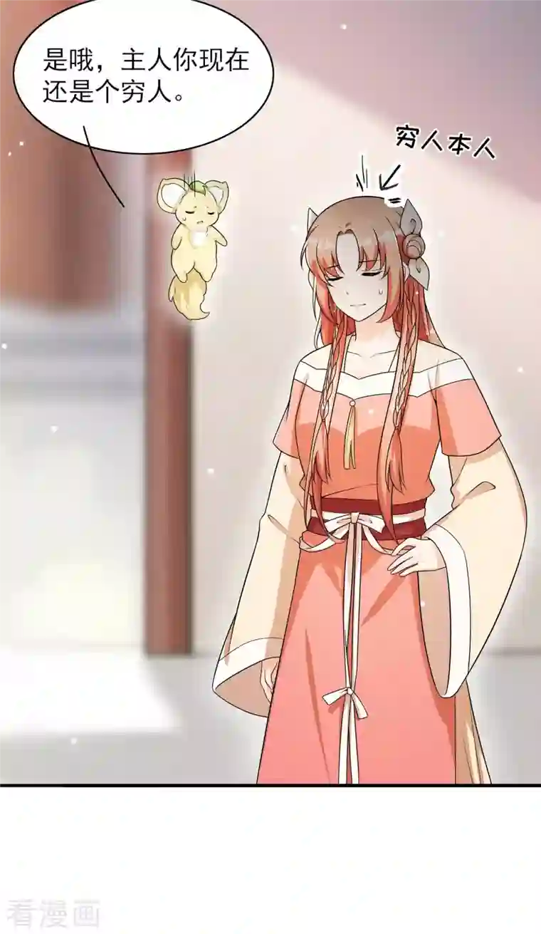 皇子夫君，我养你啊第82话 难道是改名了？