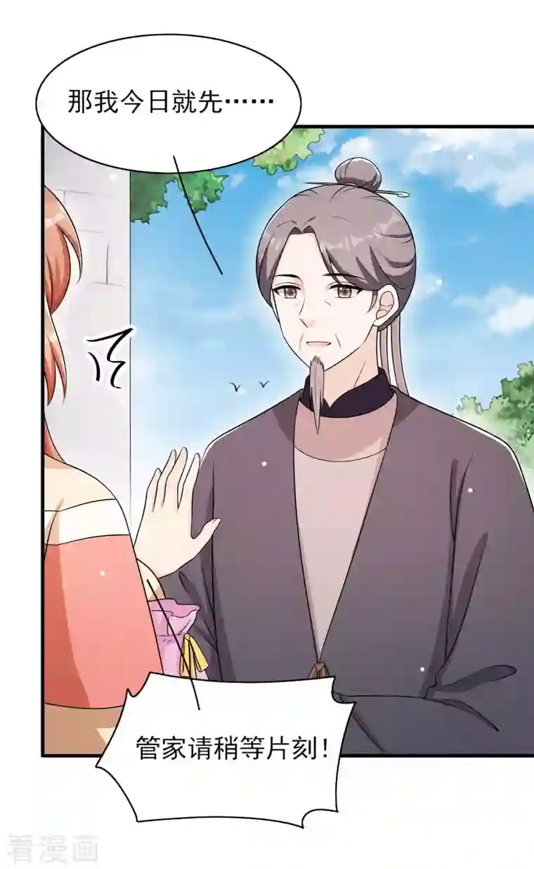 皇子夫君，我养你啊第82话 难道是改名了？