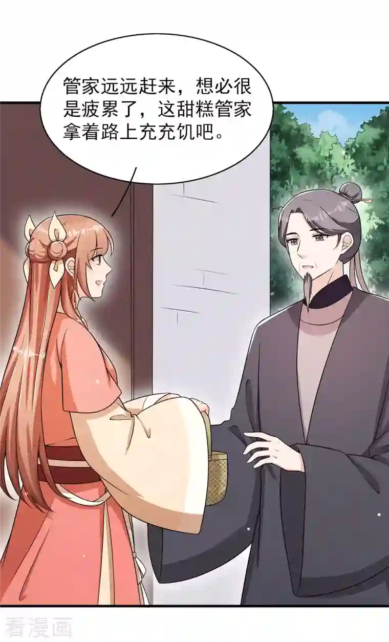 皇子夫君，我养你啊第82话 难道是改名了？